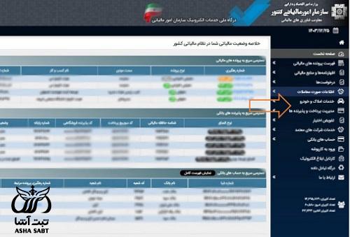 ورود به سامانه واکنش ذی‌ نفع مالیاتی